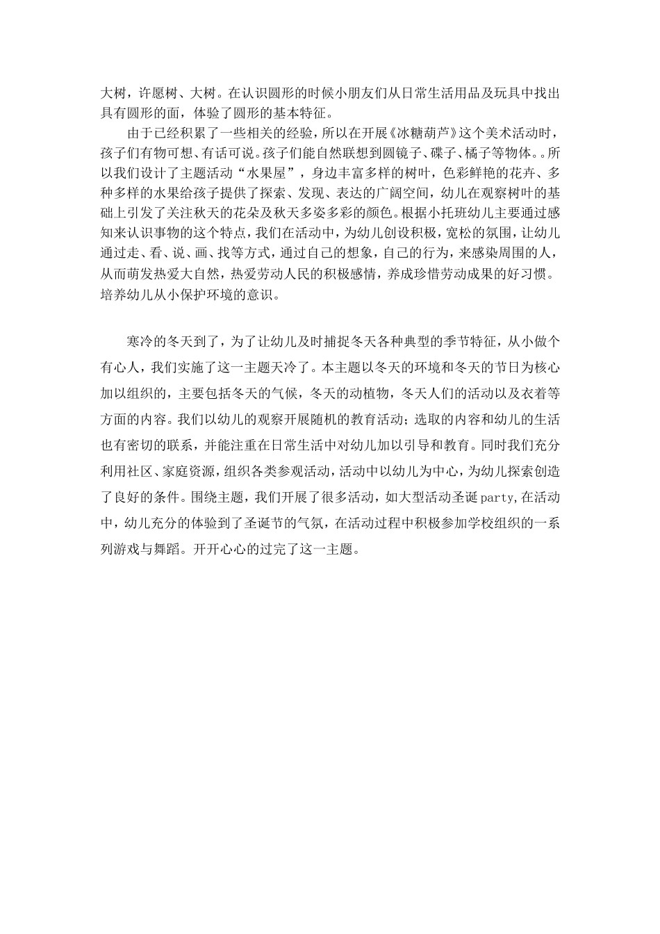 大脚丫与小脚丫_第2页