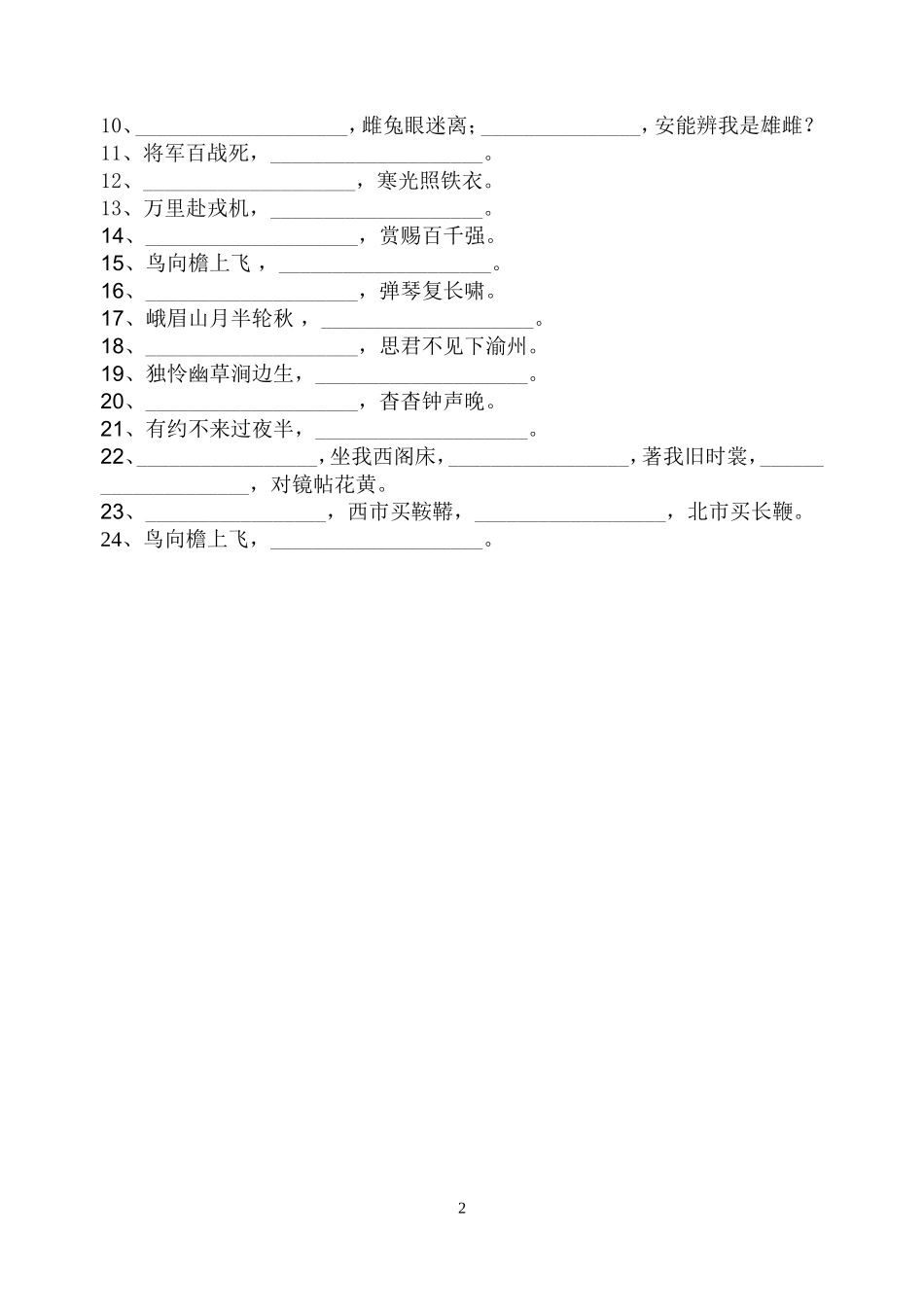 七年级下册课内外古诗词名句默写复习_第2页