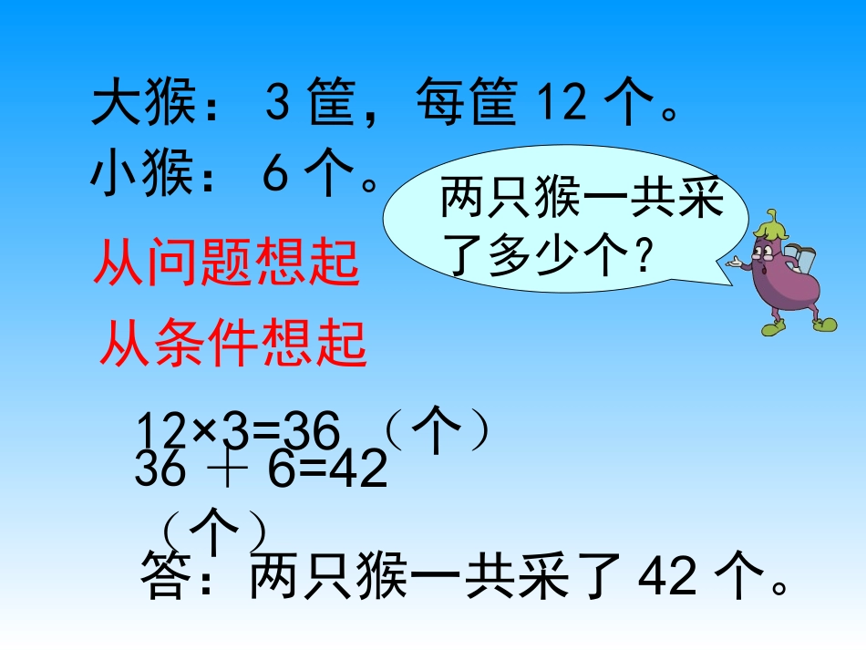 二年级下册数学乘法两步计算解决实际问题_第3页