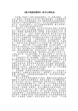 做不抱怨的教师