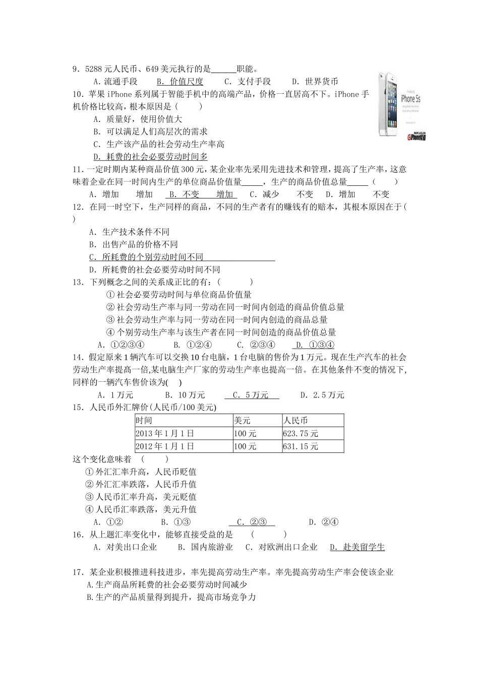 高一经济生活第一单元_第2页