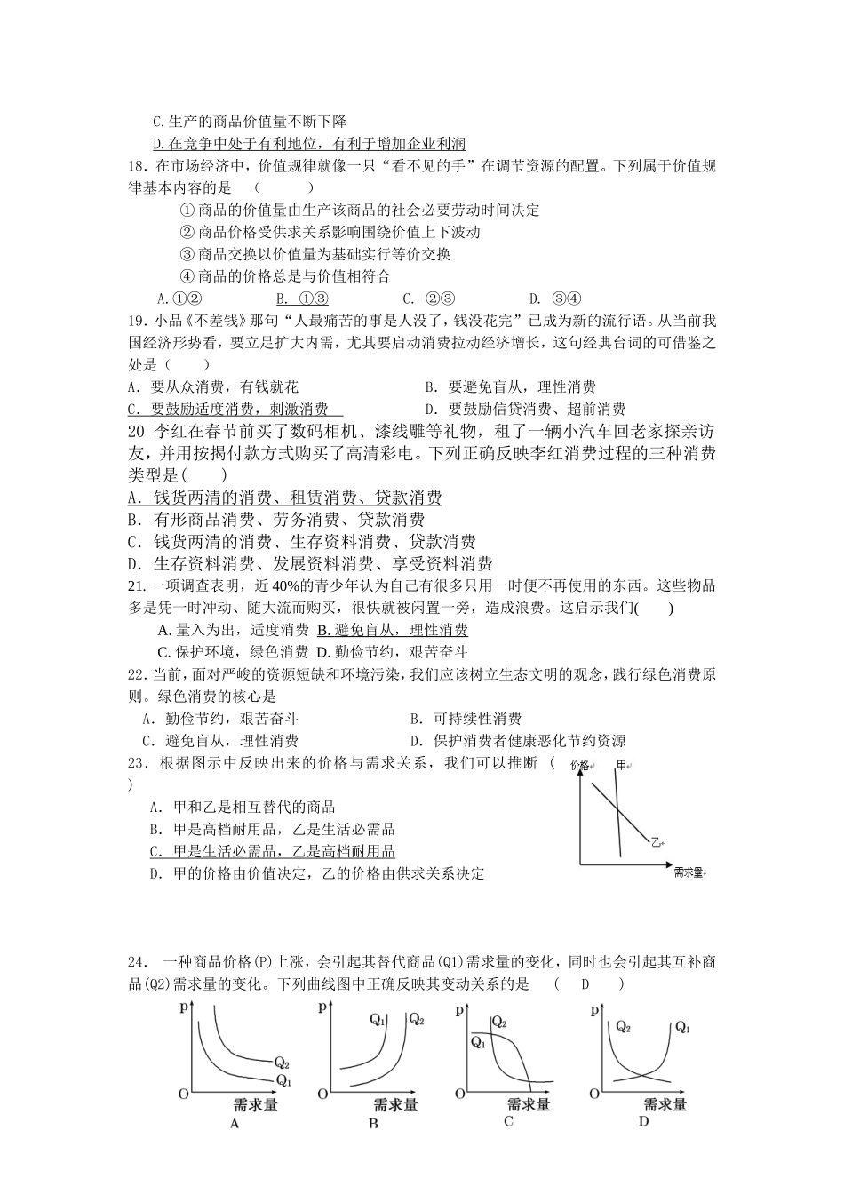 高一经济生活第一单元_第3页