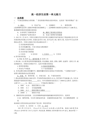 高一经济生活第一单元