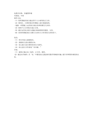 有趣图形墙吕锋交城县机关幼儿园