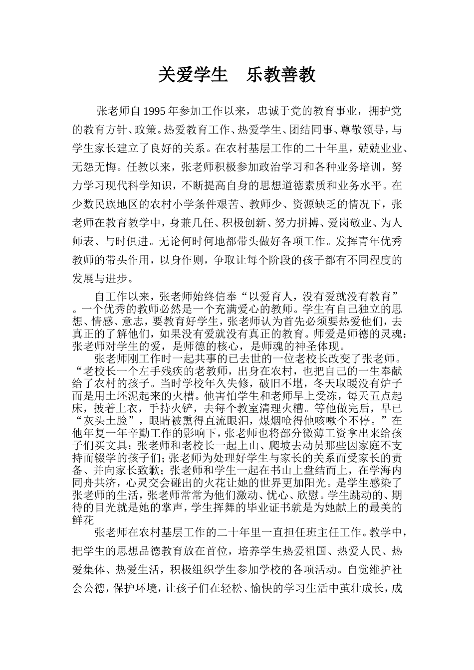 关爱学生乐教善教_第1页
