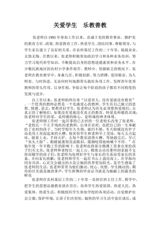 关爱学生乐教善教