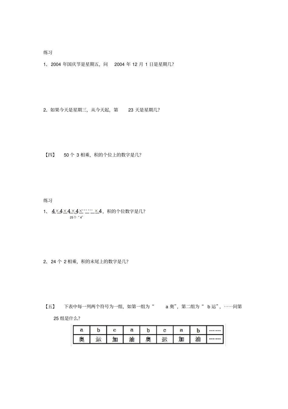 三年级上册数学竞赛试题-周期问题-全国通用_第2页