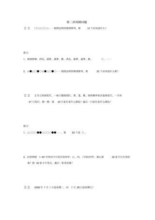 三年级上册数学竞赛试题-周期问题-全国通用