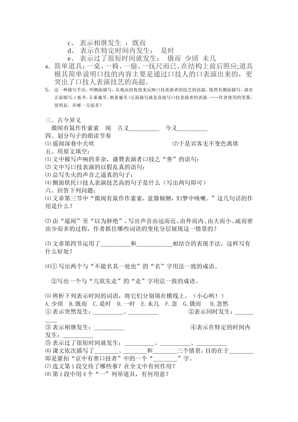 《口技》问答题_第2页