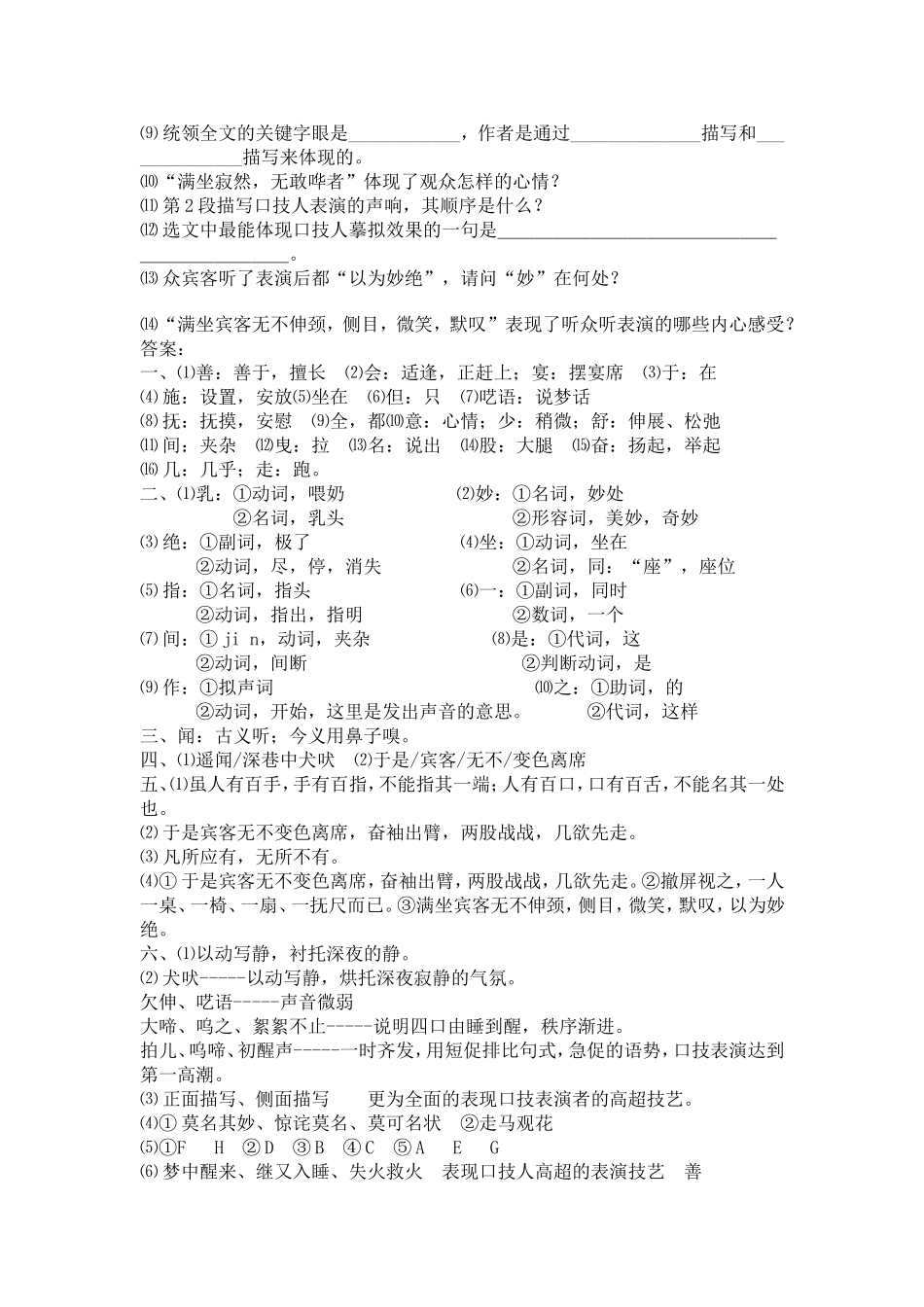 《口技》问答题_第3页