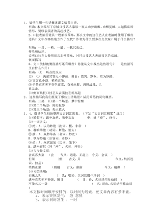 《口技》问答题