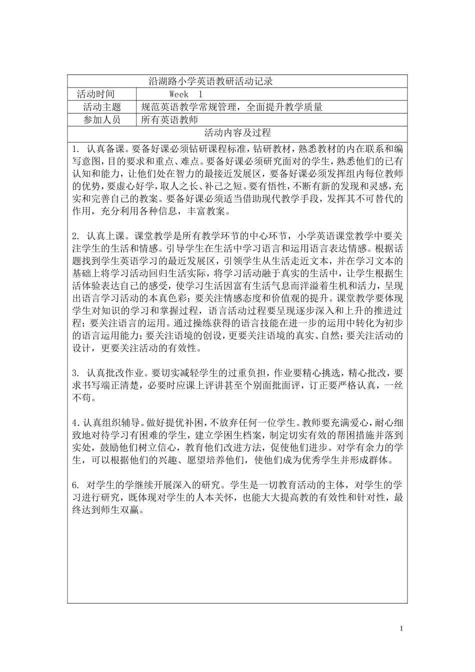 小学英语教研组活动记录_第1页