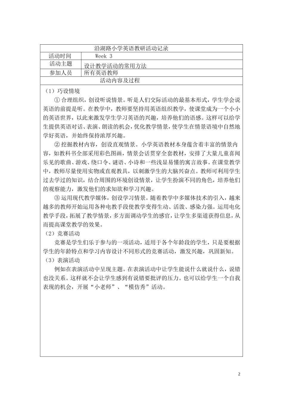 小学英语教研组活动记录_第2页