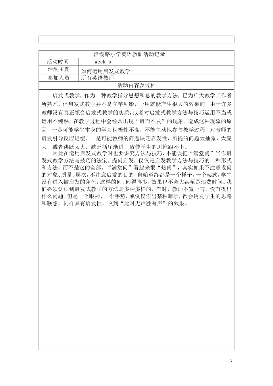 小学英语教研组活动记录_第3页