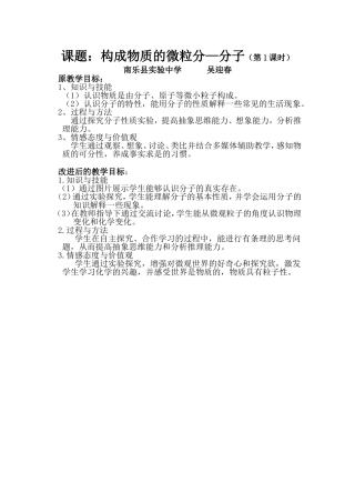 吴迎春分子教学目标