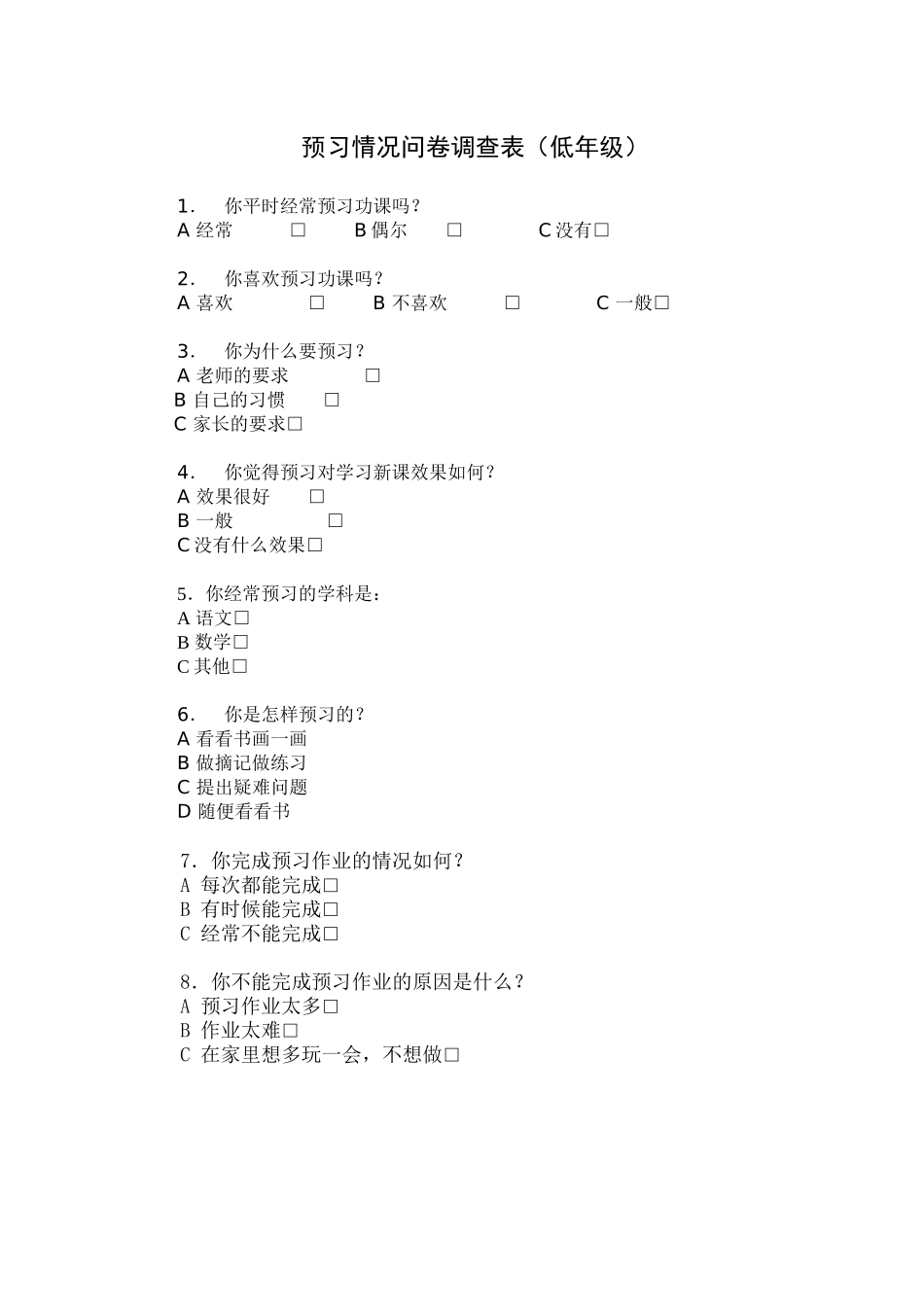 低年级预习情况问卷调查表_第1页