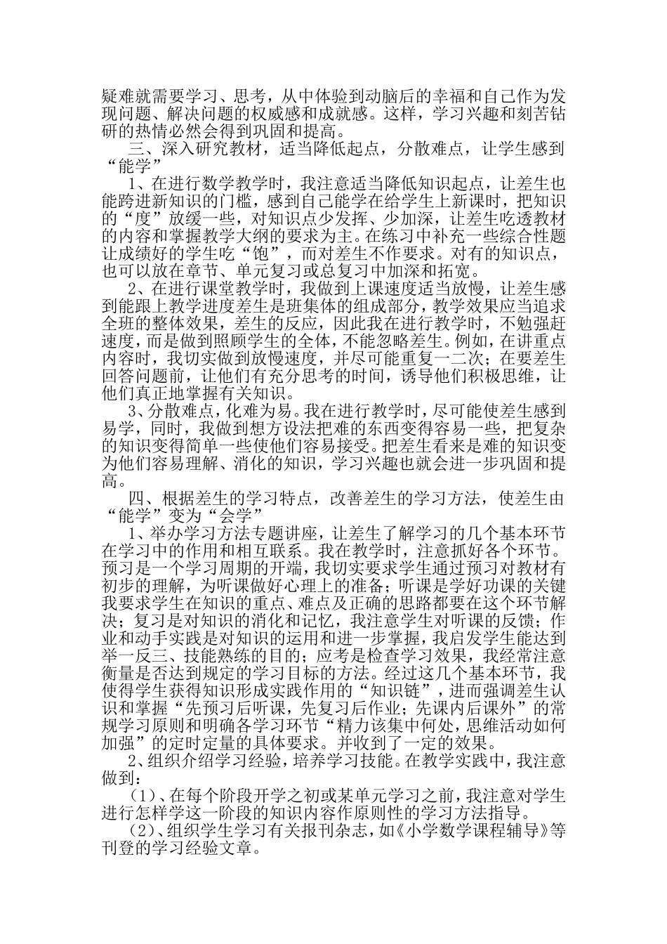 循循善诱帮助差生提高学习_第2页