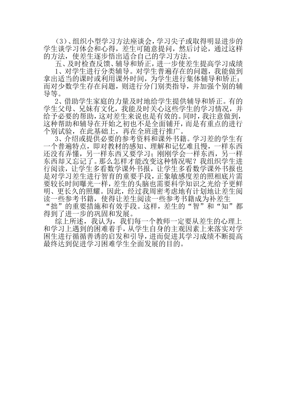 循循善诱帮助差生提高学习_第3页