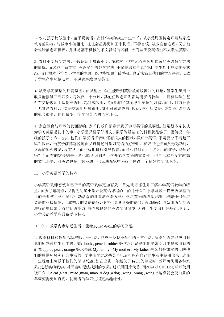 小学开设英语的必要性_第2页