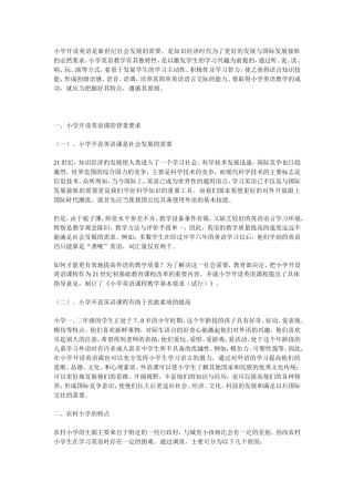 小学开设英语的必要性