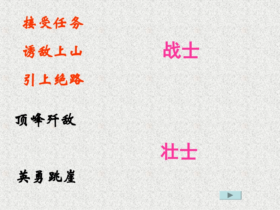 狼牙山五壮士改_第2页