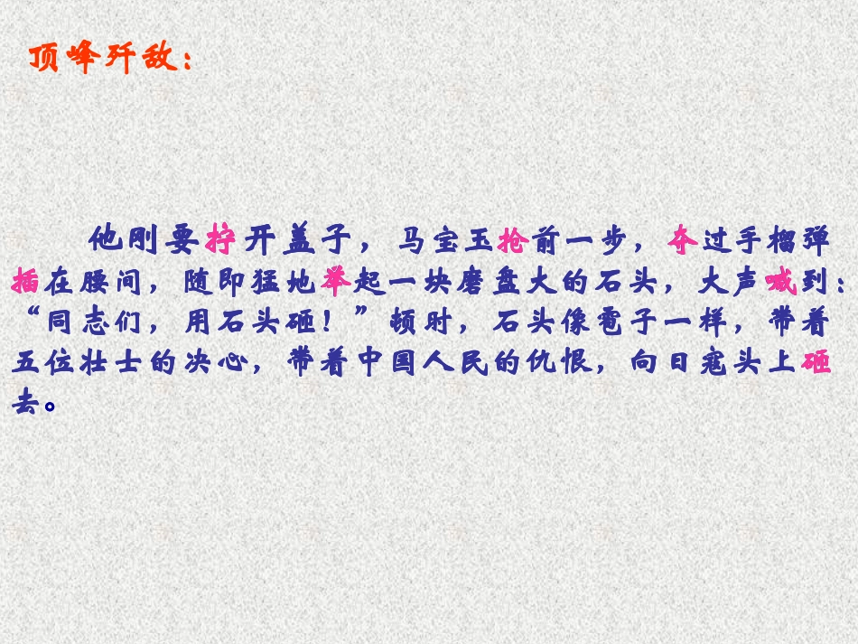 狼牙山五壮士改_第3页