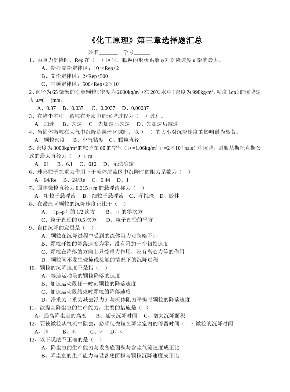 《化工原理》第三章选择题汇总_第1页