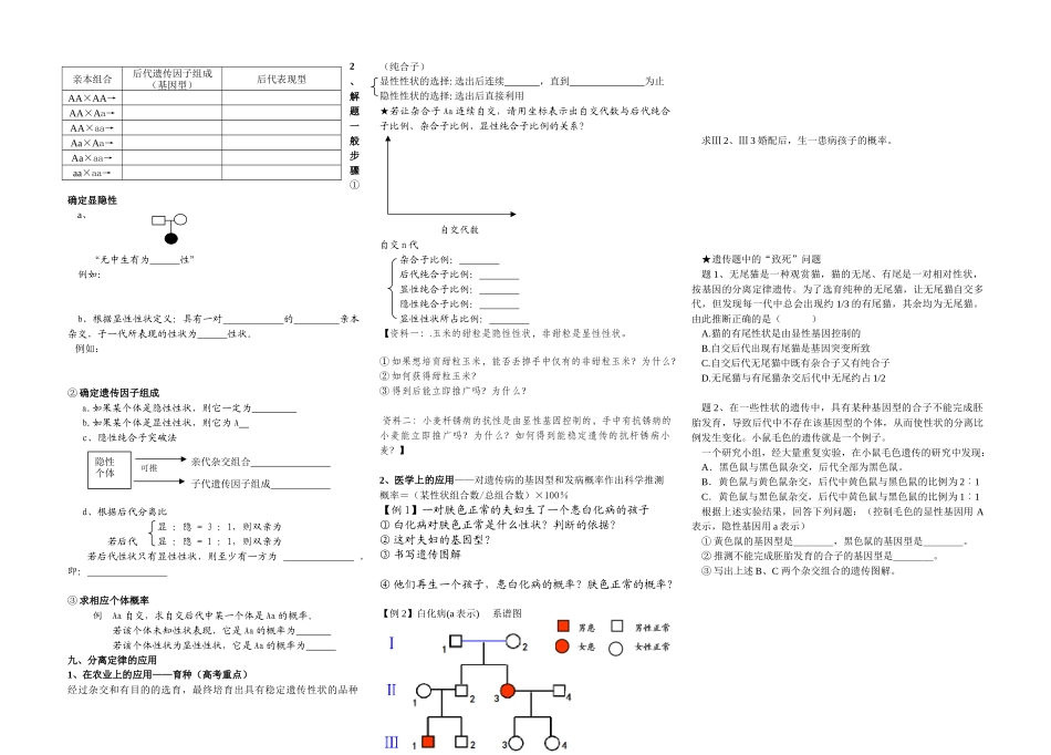 孟德尔的豌豆杂交学案_第2页