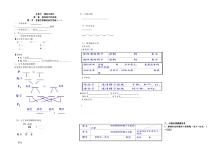 孟德尔的豌豆杂交学案