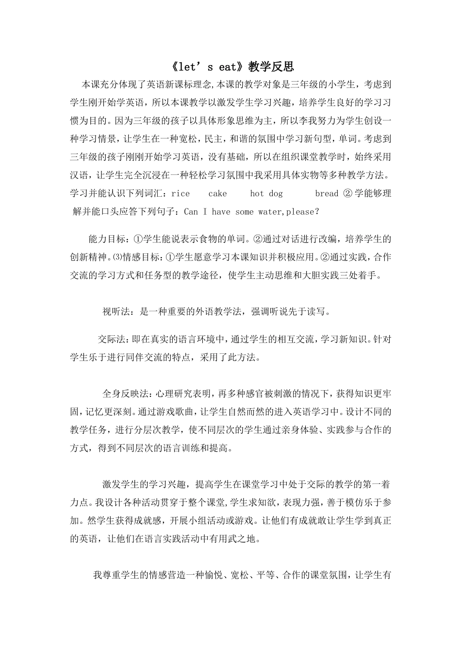 《let’s_eat》教学反思_第1页