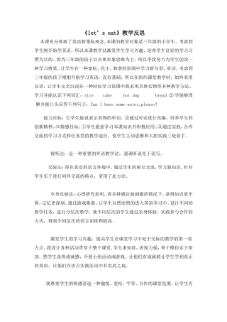 《let’s_eat》教学反思