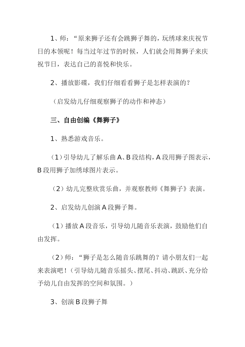 锦龙名苑幼儿园-石碧娇_第2页