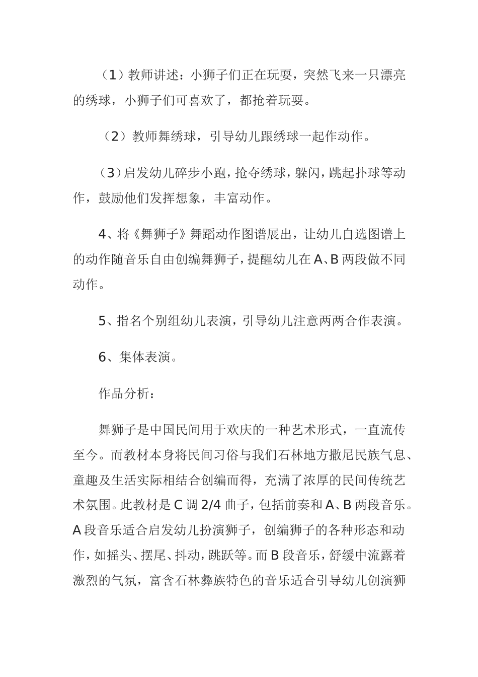 锦龙名苑幼儿园-石碧娇_第3页