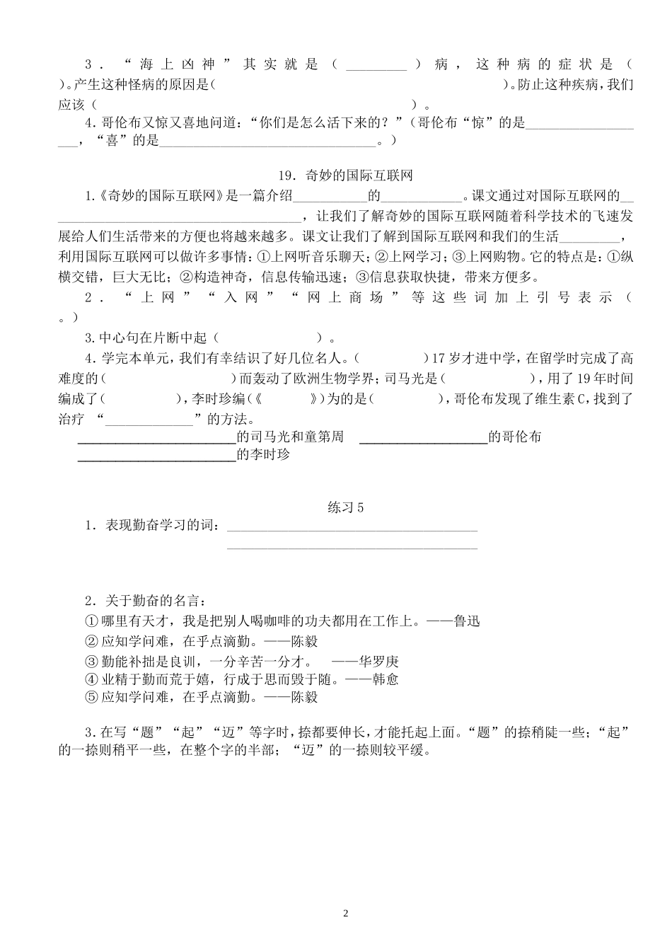 四上复习要点(第五单元填空)_第2页