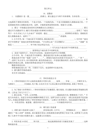 四上复习要点(第五单元填空)