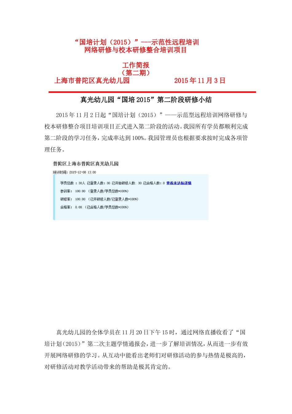 真光幼儿园国培小结第二阶段_第1页