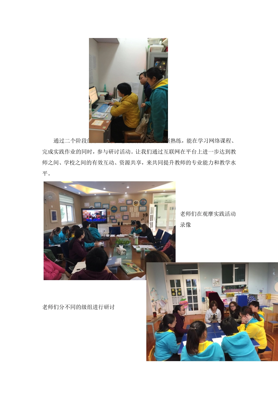 真光幼儿园国培小结第二阶段_第2页