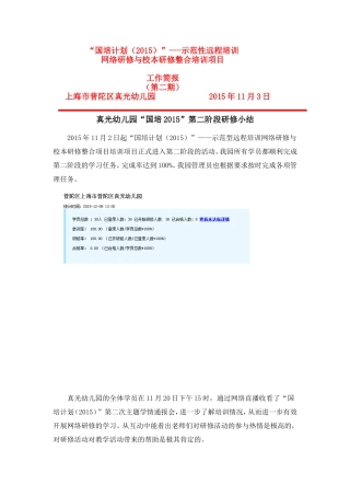 真光幼儿园国培小结第二阶段