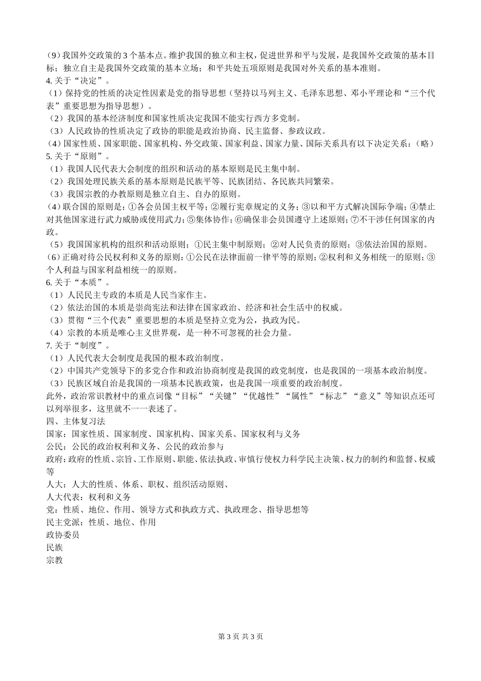 高中《政治常识》教材归类复习方法_第3页