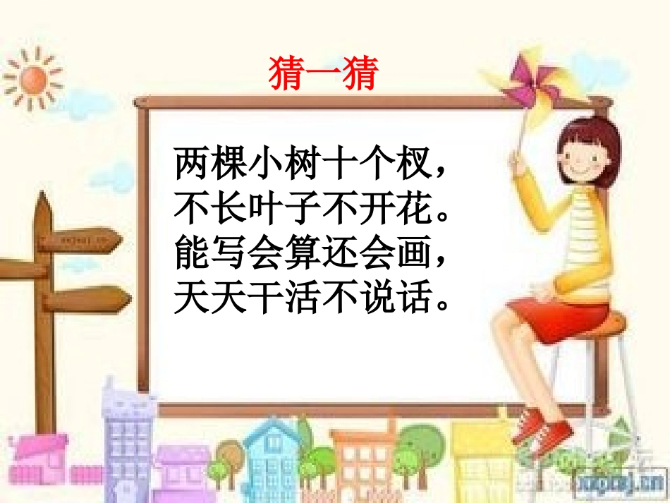古诗画鄂教版一年级上册_第1页
