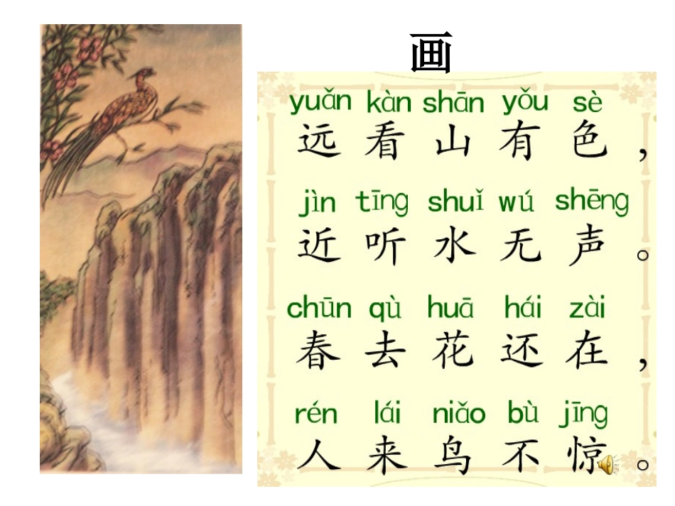 古诗画鄂教版一年级上册_第2页