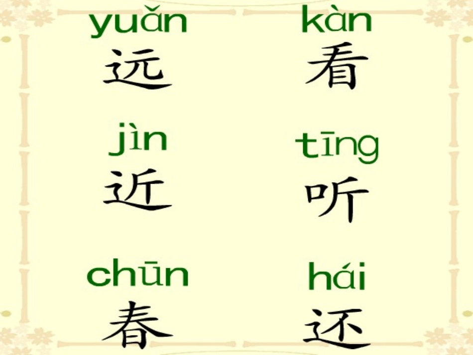 古诗画鄂教版一年级上册_第3页