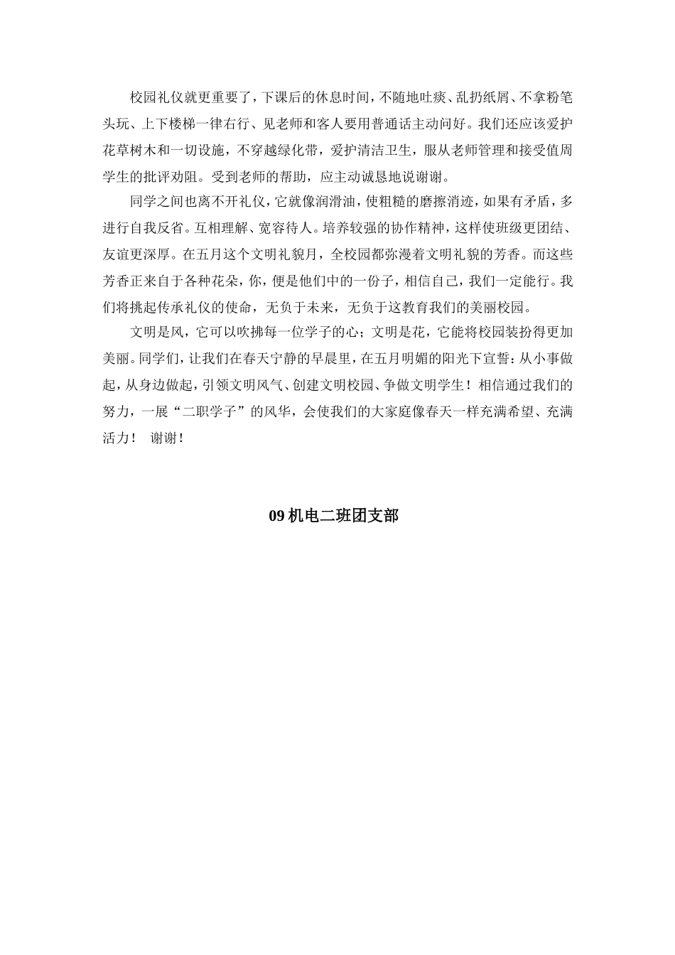 文明礼仪在校园演讲稿_第2页