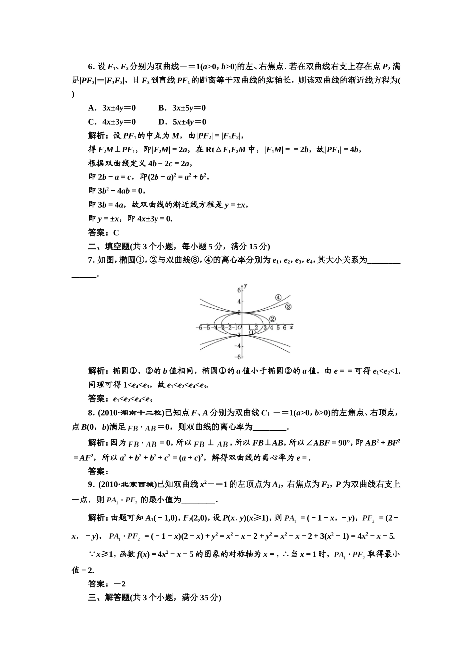 第八章第六节课时限时检测_第2页