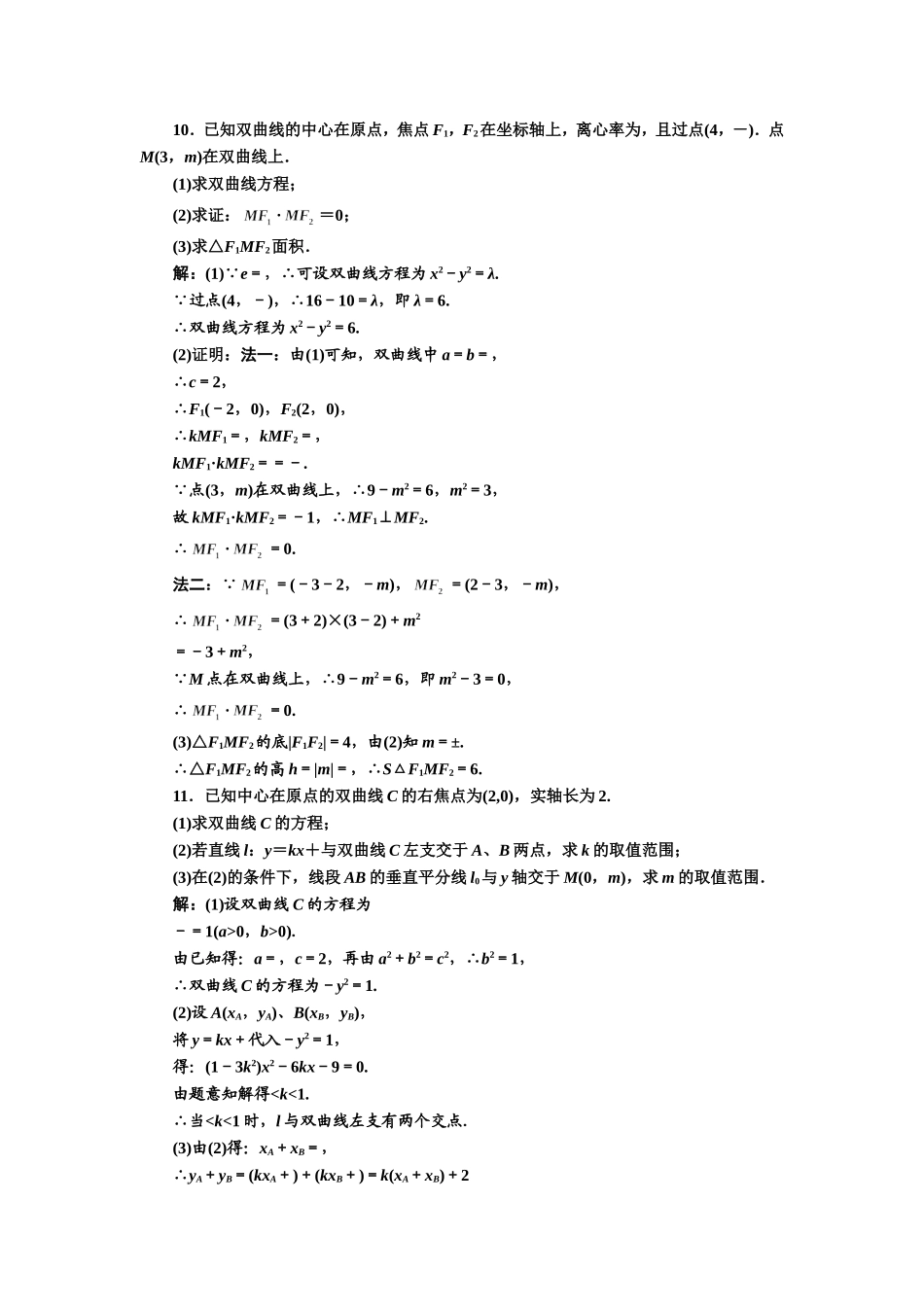 第八章第六节课时限时检测_第3页