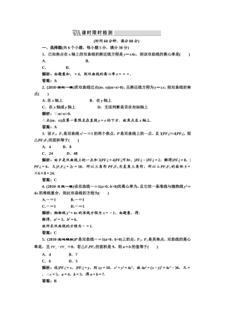 第八章第六节课时限时检测