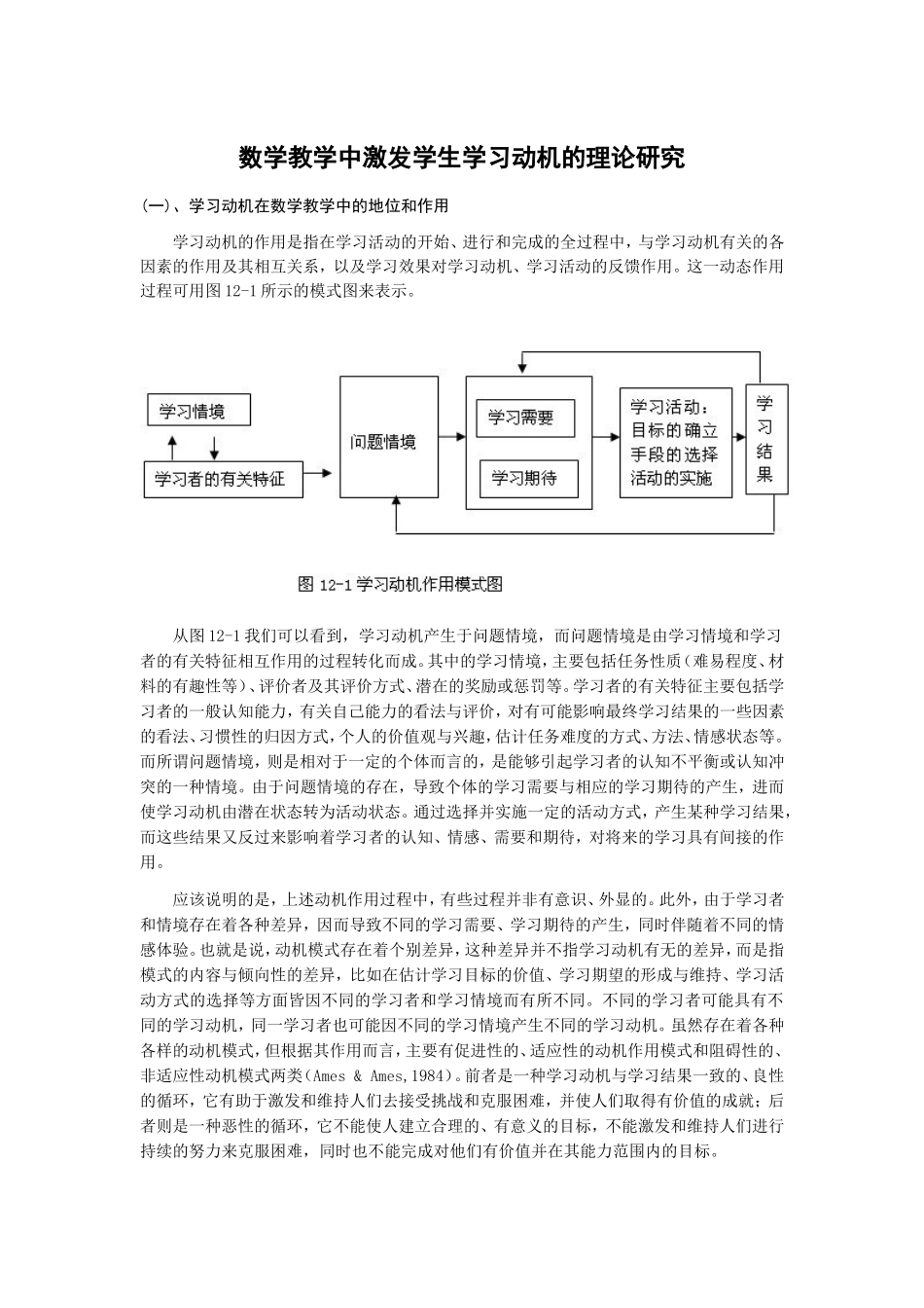 数学教学中激发学生学习动机的理论研究_第1页