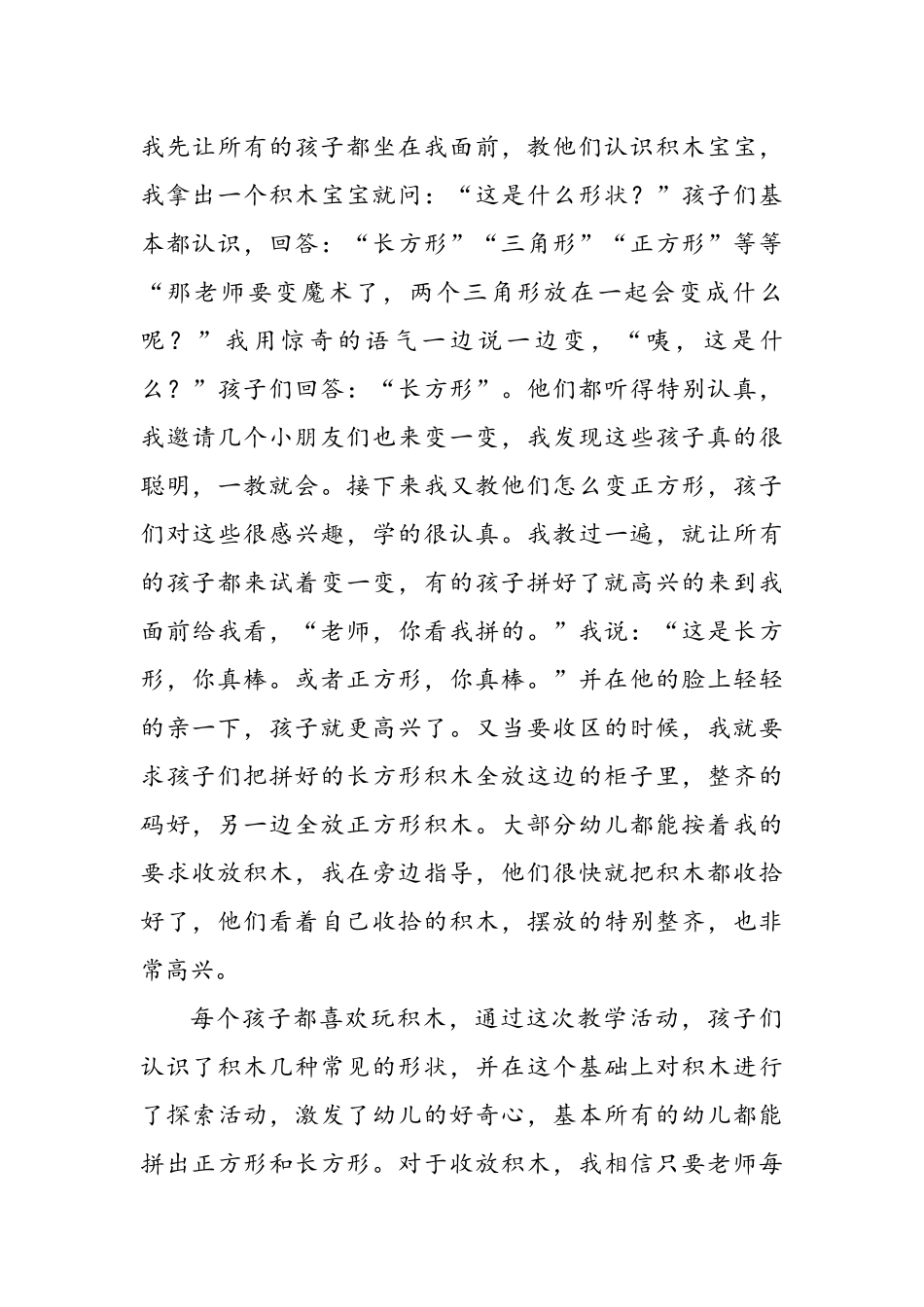 如何教小班新生认识玩具_第2页