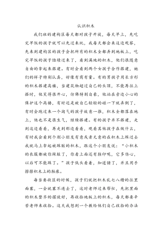 如何教小班新生认识玩具
