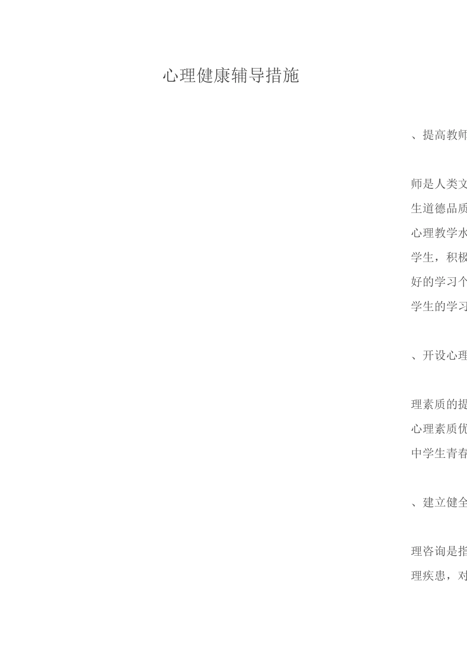 心理健康辅导_第1页